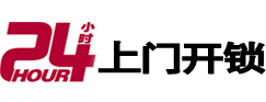 梅河口24小时上门开锁公司